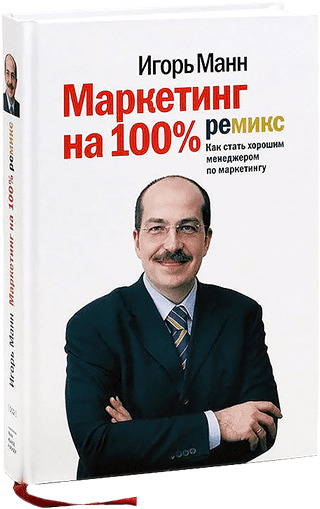 Книга Игоря Манна