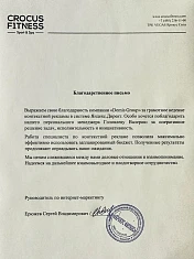 ООО «КРОКУС ФИТНЕС»
