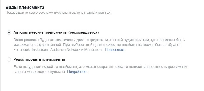 Настройка плейсента для таргетинга в Facebook