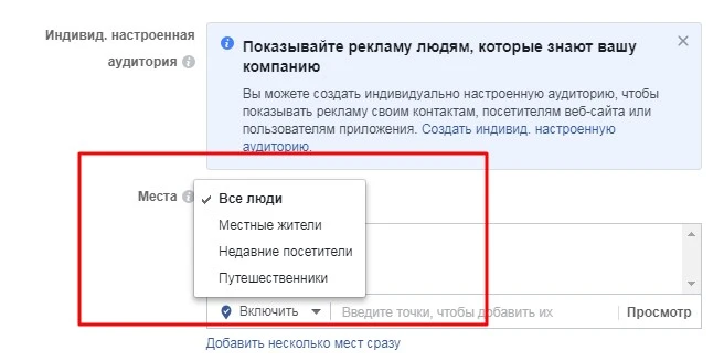 Настройка рекламы  в Facebook по местоположению