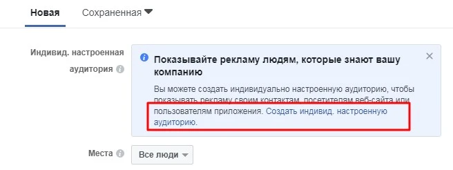 Расширенные функции для настройки рекламы в Facebook