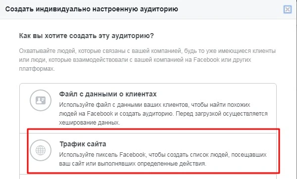 Настройка кампании в Facebook по трафику