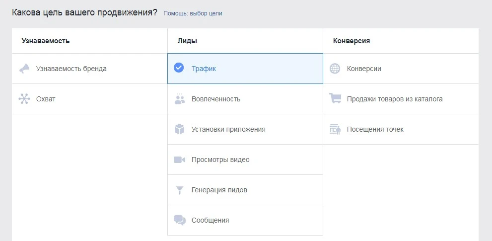 Настройка цели рекламной кампании в Instagram