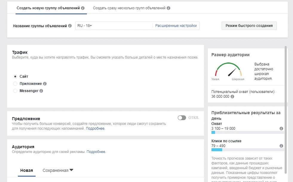 Настройка целевой аудитории для таргета в Instagram