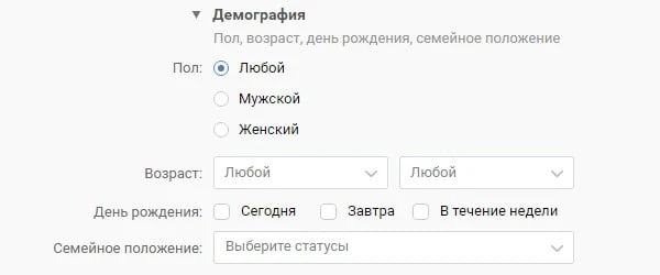 Настройка целевой аудитории для таргета ВКонтакте