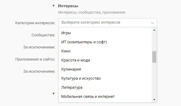 Настройка целевой аудитории по интересам ВКонтакте