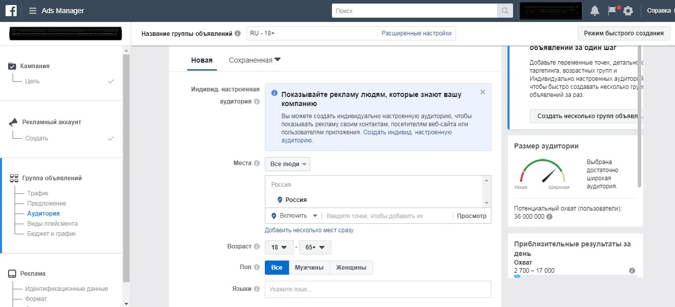 Настройка целевой аудитории для таргета в Facebook