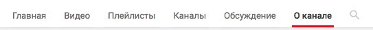 Создание описания канала для продвижения