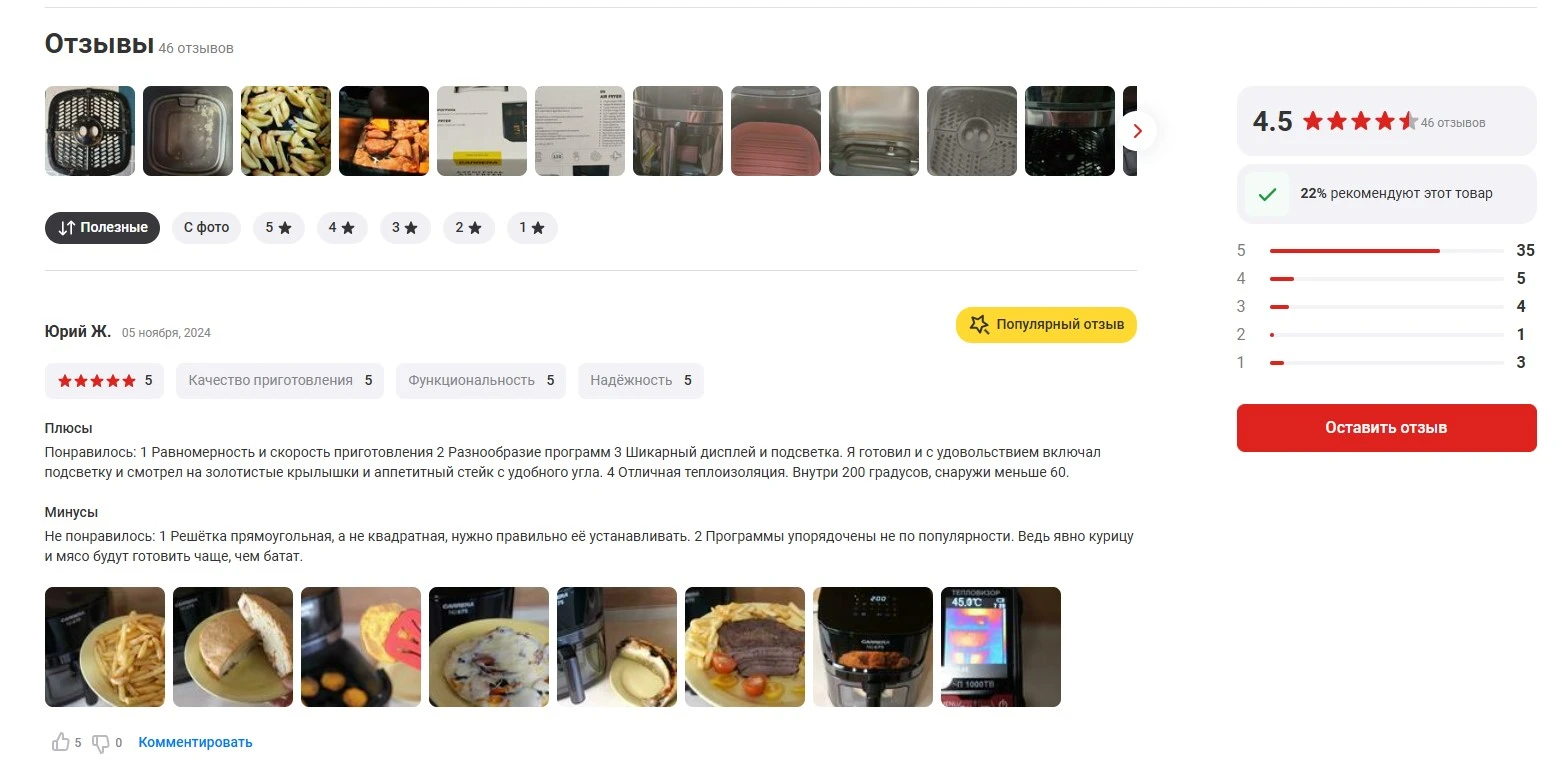 Отзывы об аэрогриле М.Видео