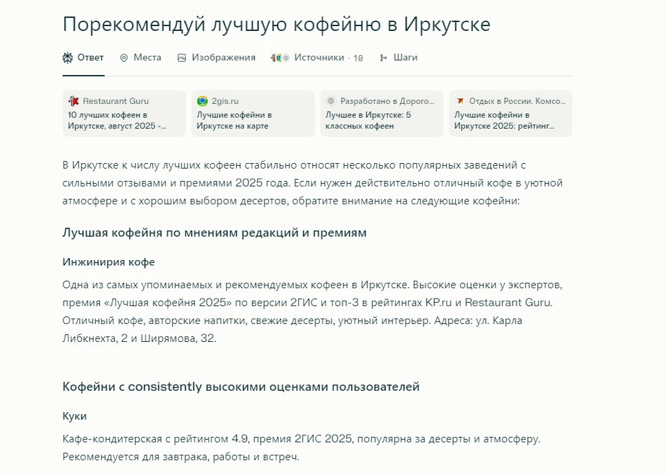 Рейтинг кофеен от Perplexity