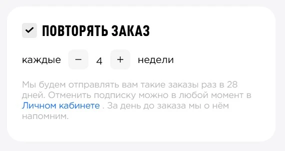 Пример оформления подписки на заказ товаров