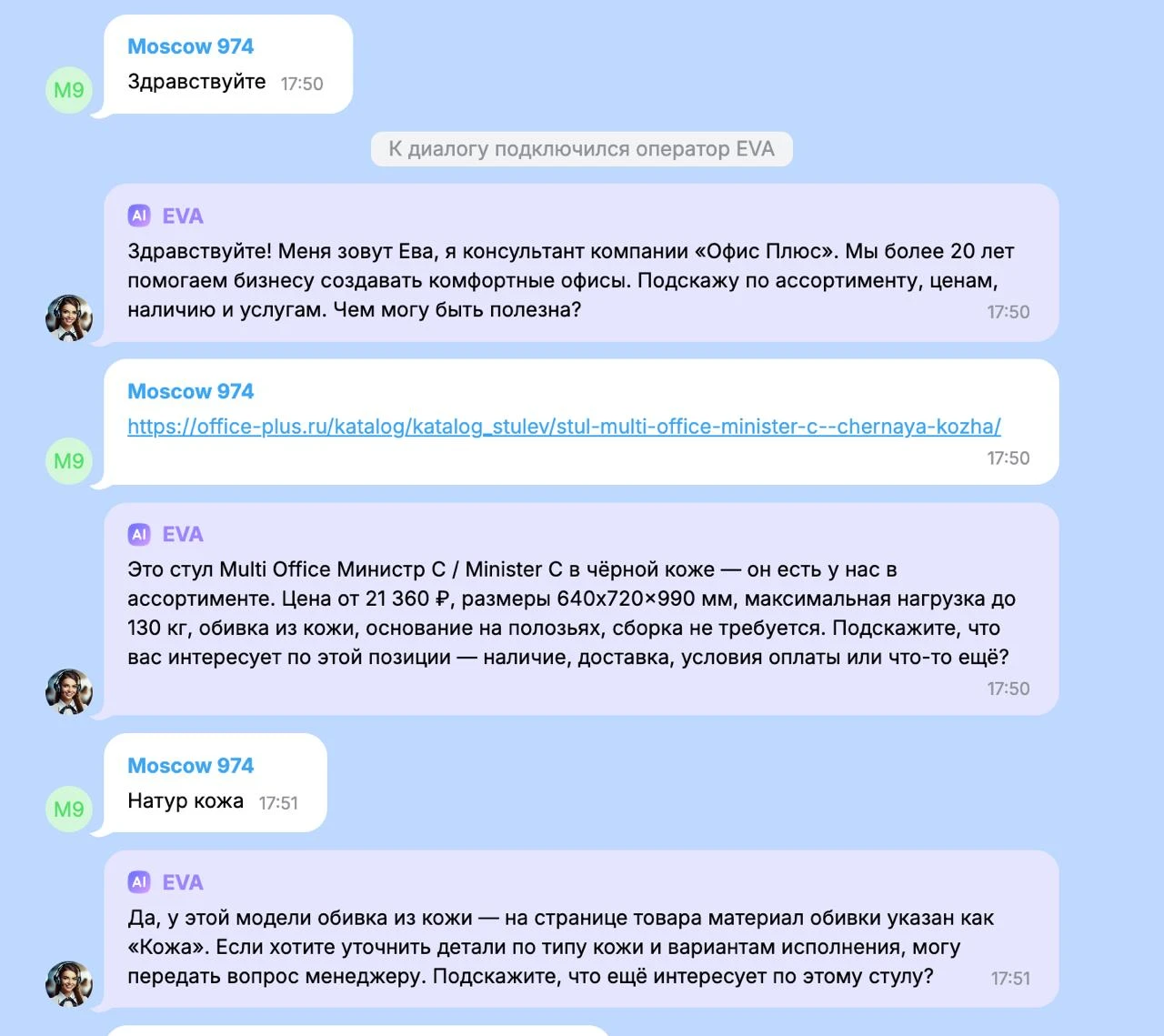 Диалог с ИИ-консультантом Ева про стул Multi Office