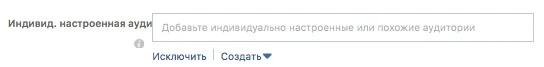 Как настроить таргетинг по аудитории?