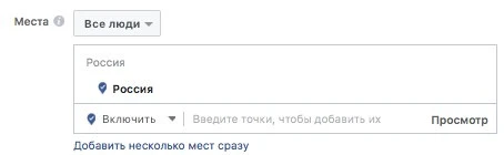 Как настроить таргетинг по месту?