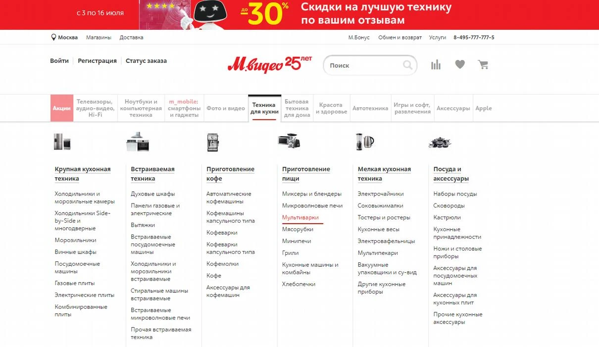 пример логичного меню онлайн-гипермаркета бытовой техники