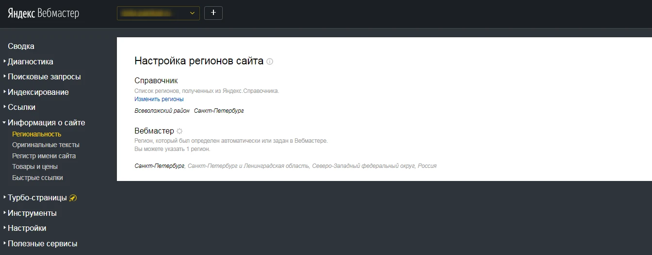настройка региона