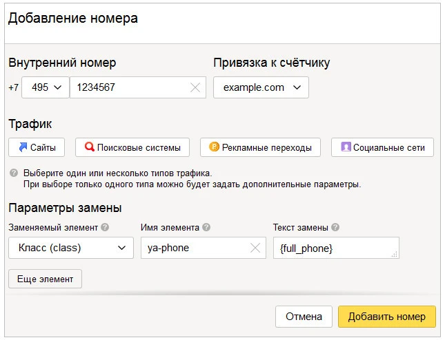 Как подключить «Целевой звонок»