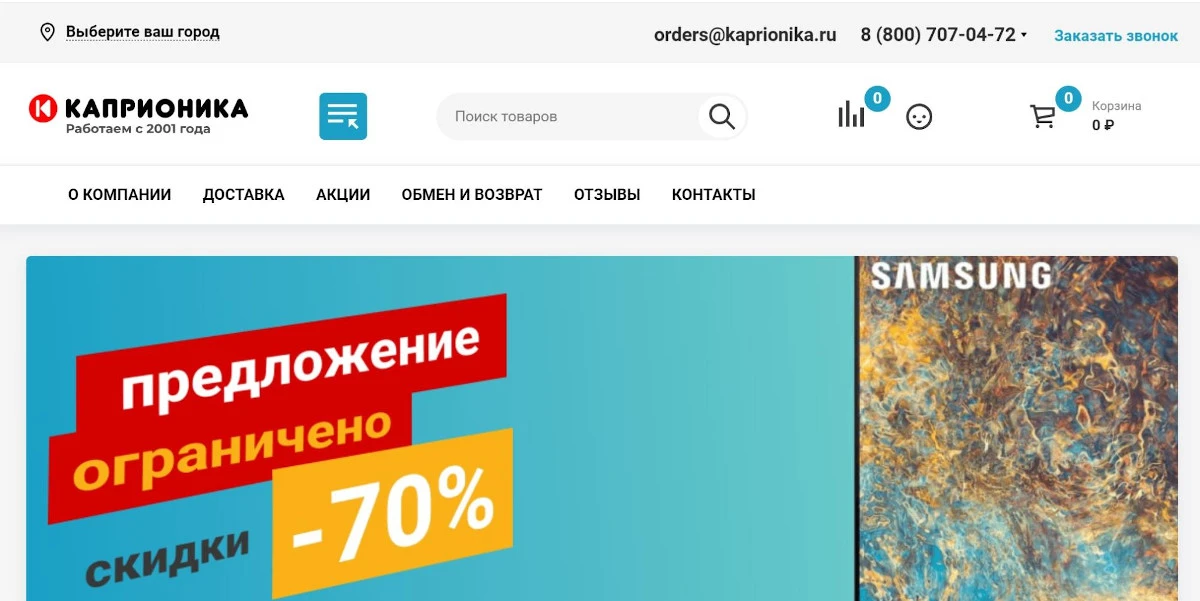 Сайт компании «Каприоника» Сайт компании «Каприоника»