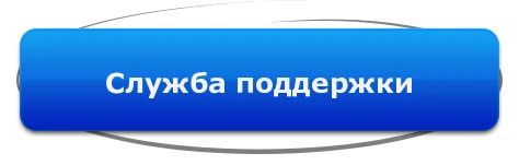 Коммерческие факторы ранжирования: служба поддержки