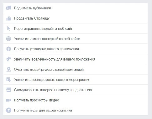 типы рекламных кампаний в FB