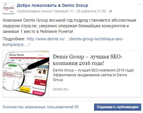 настройка таргетированной рекламы в Фейсбук