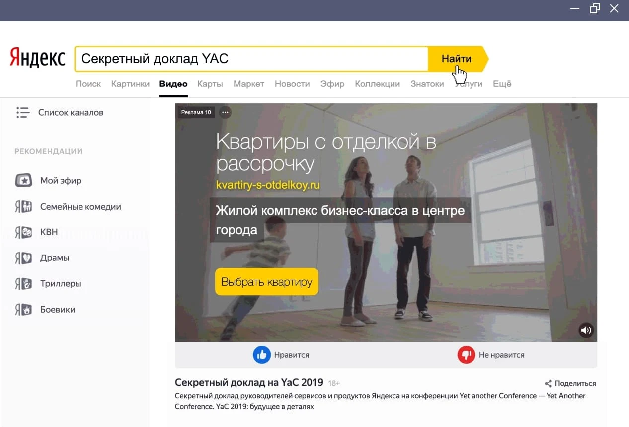 Пример видеообъявлений в «Яндексе» — такая реклама не останется незамеченной