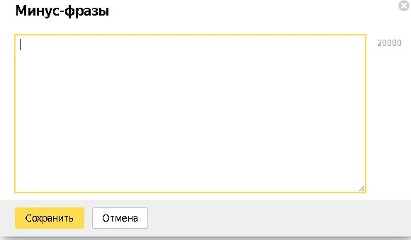 Анализ рекламной кампании в Яндекс.Директе: минус-слова