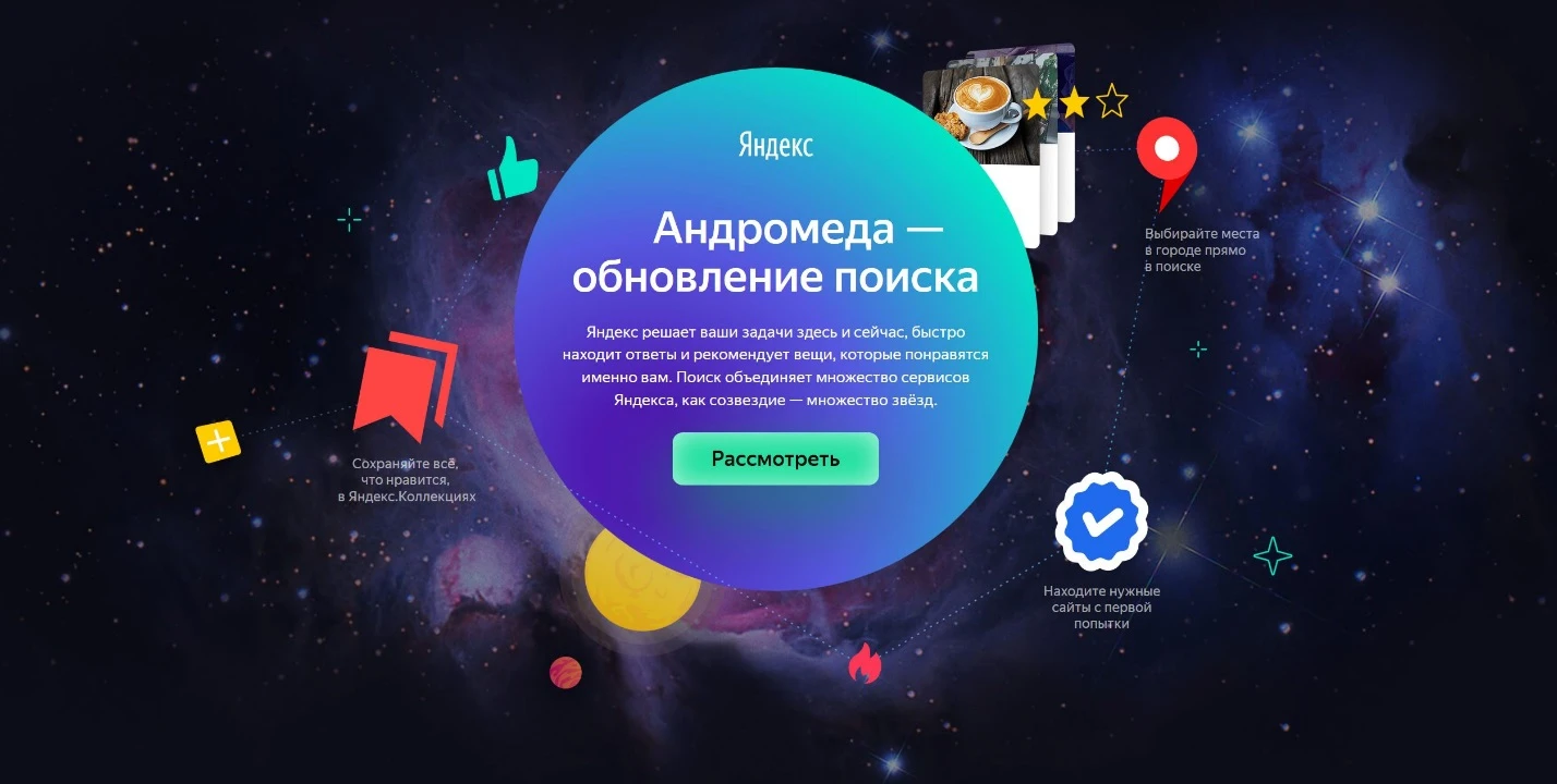 новый алгоритм Андромеда