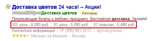 Быстрые ссылки в Яндекс.Директ