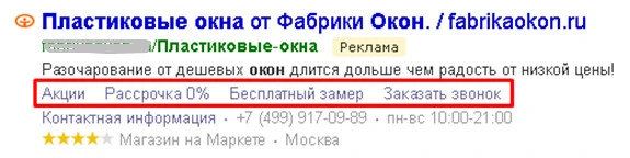 Описание в быстрых ссылках