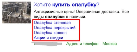Как сделать дополнительные ссылки в Яндекс.Директ