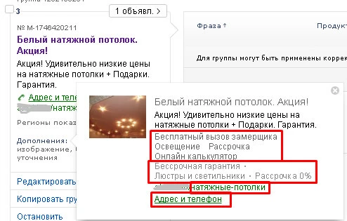 Как снизить цену за клик