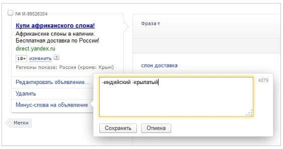 Добавление минус-слов в Яндекс.Директ