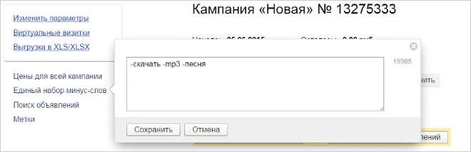 Минус-слова в Директе
