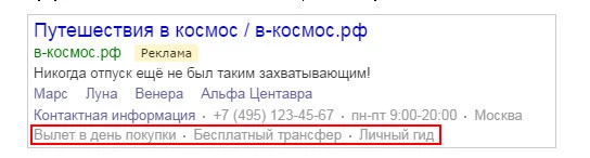 Как настроить рекламную кампанию в Директе