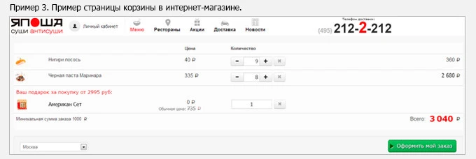 пример страницы корзины