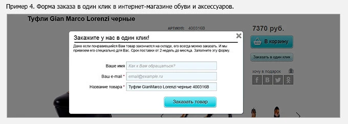 пример формы заказа в 1 клик