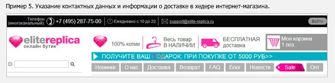 пример хэдера интернет-магазина