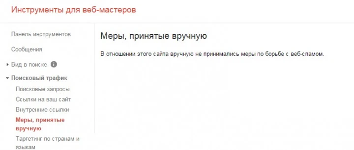 Проверка на фильтры Гугла