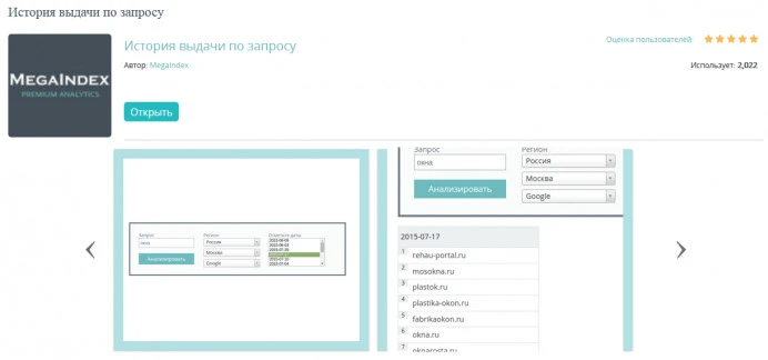 Анализ поисковых запросов сайтов конкурентов: MegaIndex