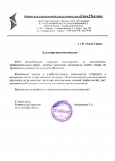 ООО «СпецМонтаж»