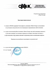 ГК «ОМАН»