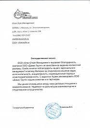 ООО «Клин Стайл Менеджмент»