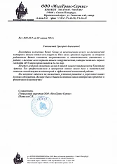 ООО «МегаТранс-Сервис»