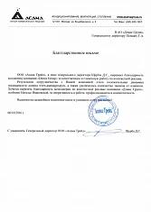 ООО «Асама Трейд»