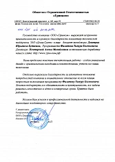 ООО «Гринком»