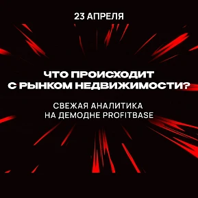 Что происходит с конверсиями из этапа в этап и как меняется поведение покупателей? Расскажут коллеги из Profitbase 23 апреля на Демодне.