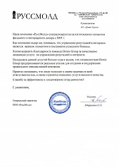 Руссмолд дубль russmold-seo