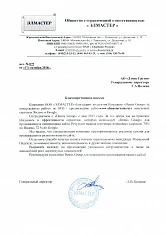 ООО «ЭЛМАСТЕР»