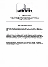 ООО «ЦемРесурс»
